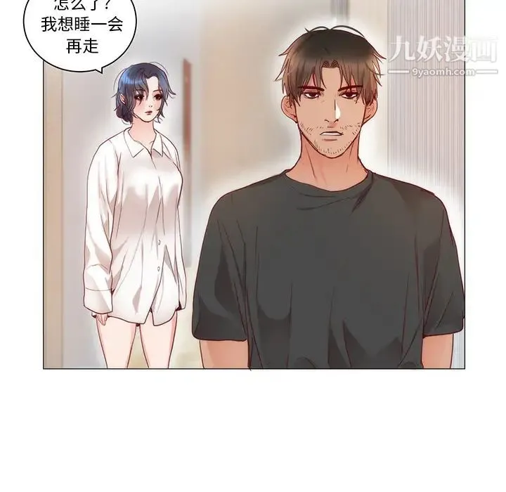 初恋的女儿 第11话 第73页