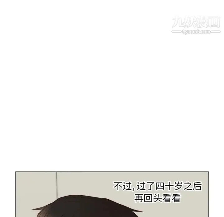 初恋的女儿 第11话 第15页