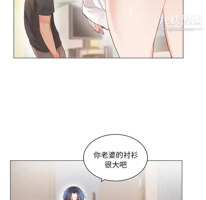 初恋的女儿 第11话 第69页