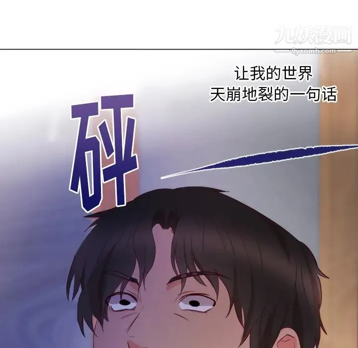 初恋的女儿 第11话 第45页
