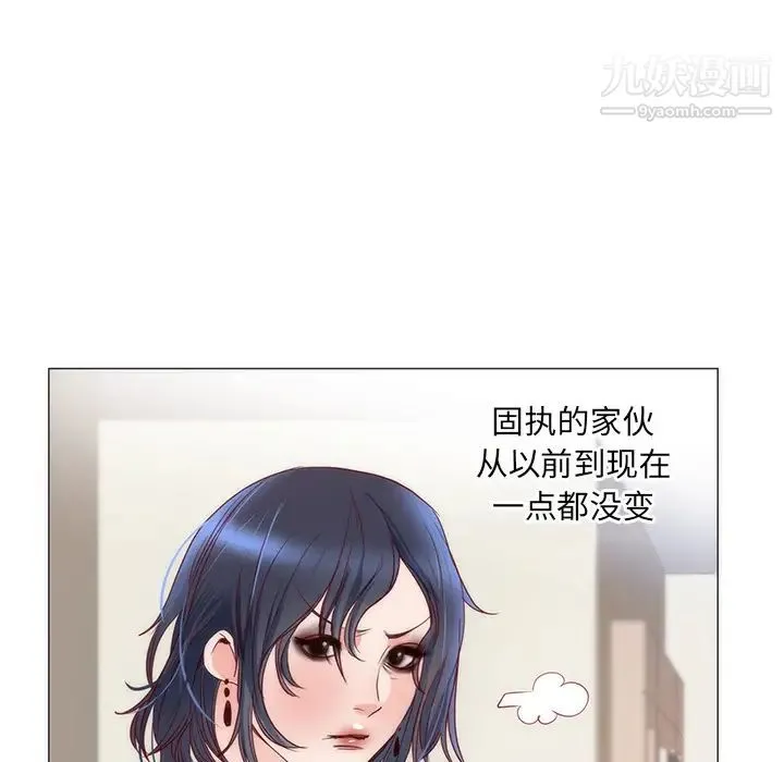 初恋的女儿 第11话 第75页