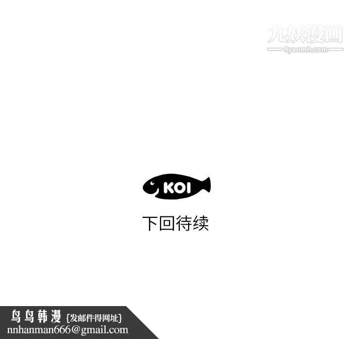 初恋的女儿 第11话 第101页