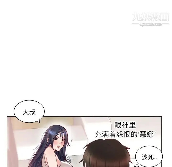 初恋的女儿 第11话 第33页