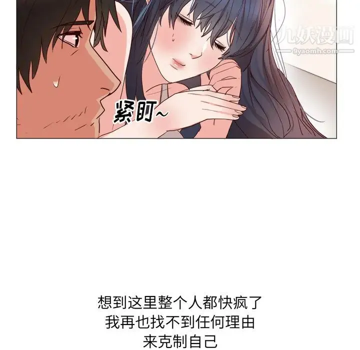 初恋的女儿 第11话 第24页