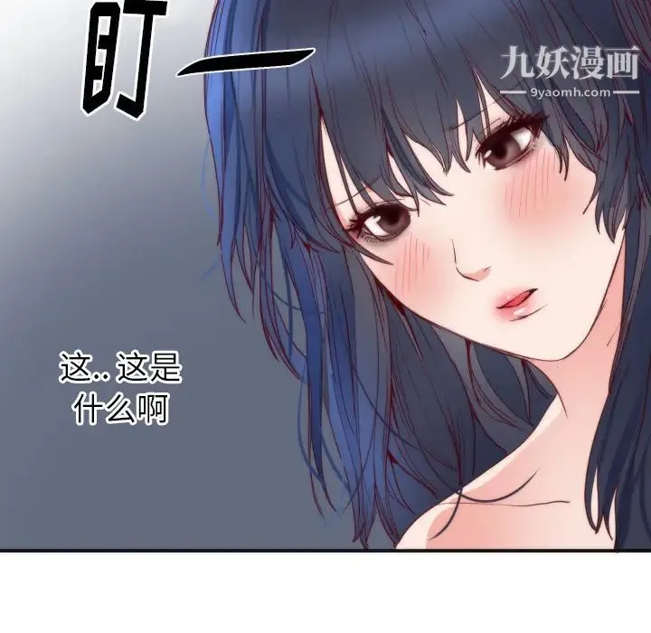初恋的女儿 第11话 第100页