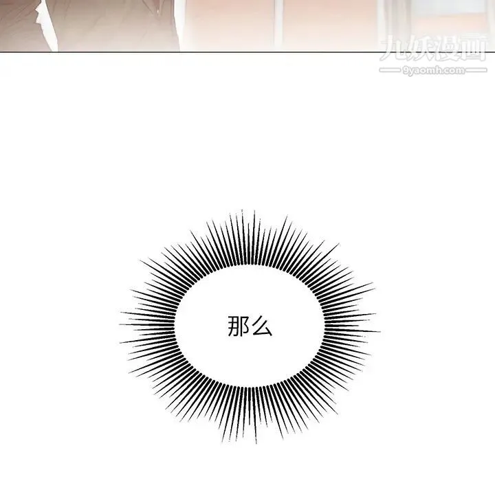 初恋的女儿 第11话 第20页