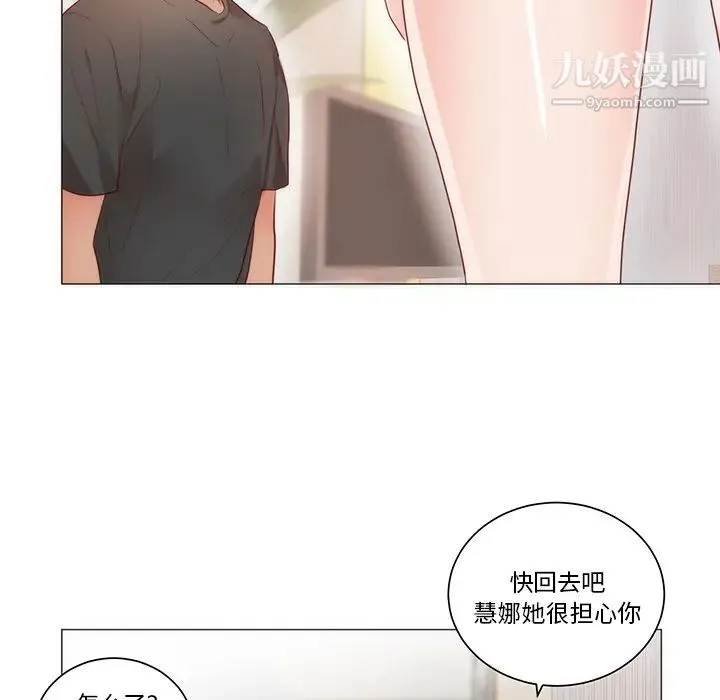 初恋的女儿 第11话 第72页