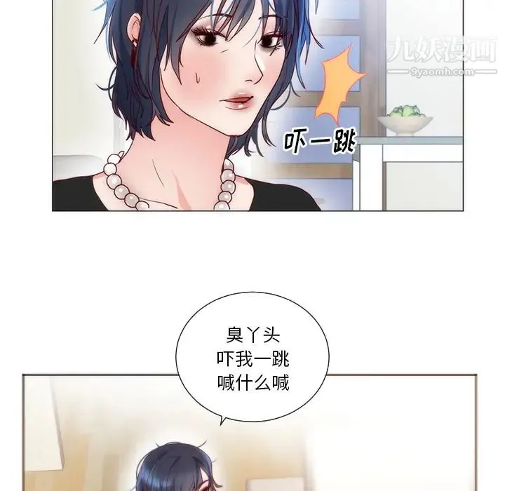 初恋的女儿 第11话 第85页