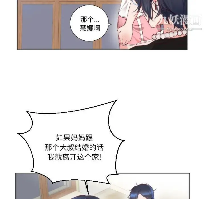 初恋的女儿 第11话 第89页
