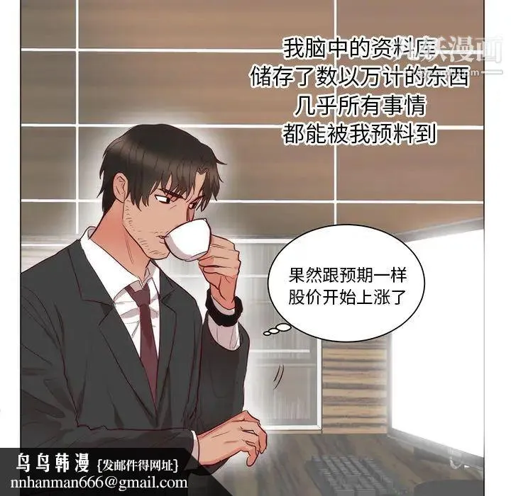 初恋的女儿 第11话 第52页