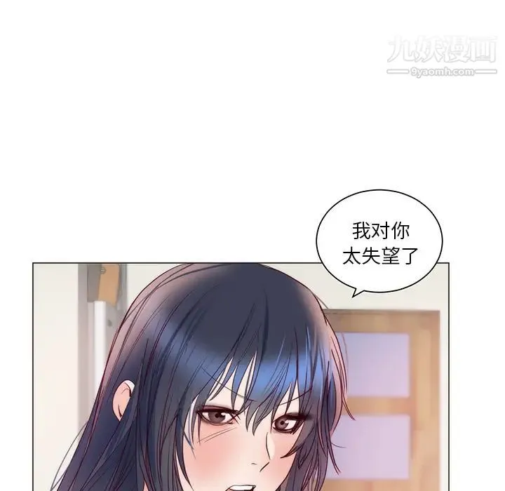 初恋的女儿 第11话 第43页