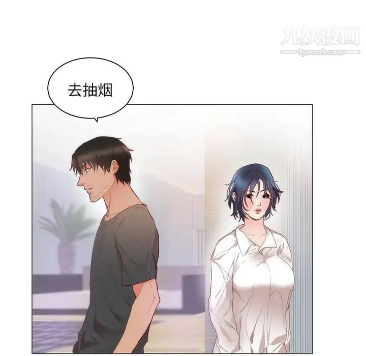 初恋的女儿 第11话 第67页
