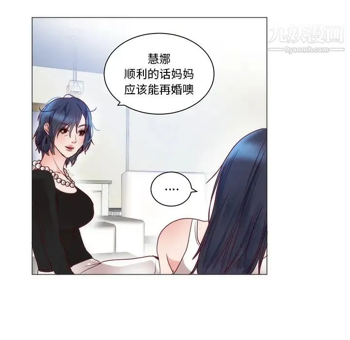 初恋的女儿 第11话 第82页