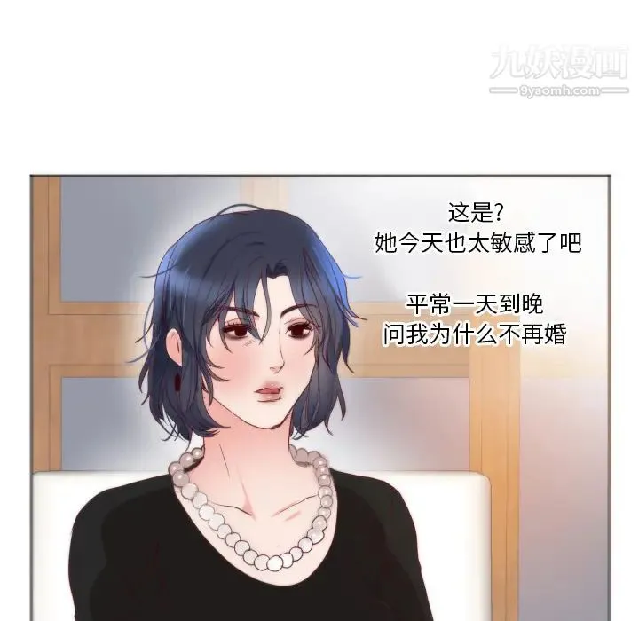 初恋的女儿 第11话 第93页