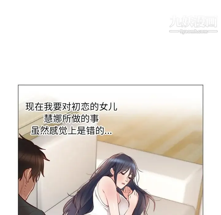 初恋的女儿 第11话 第21页