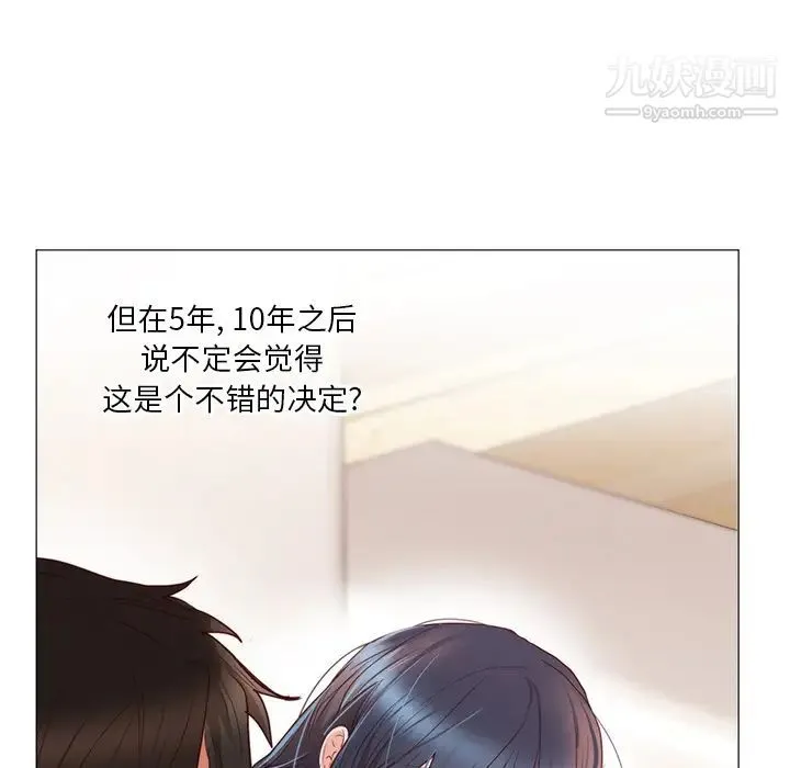 初恋的女儿 第11话 第23页