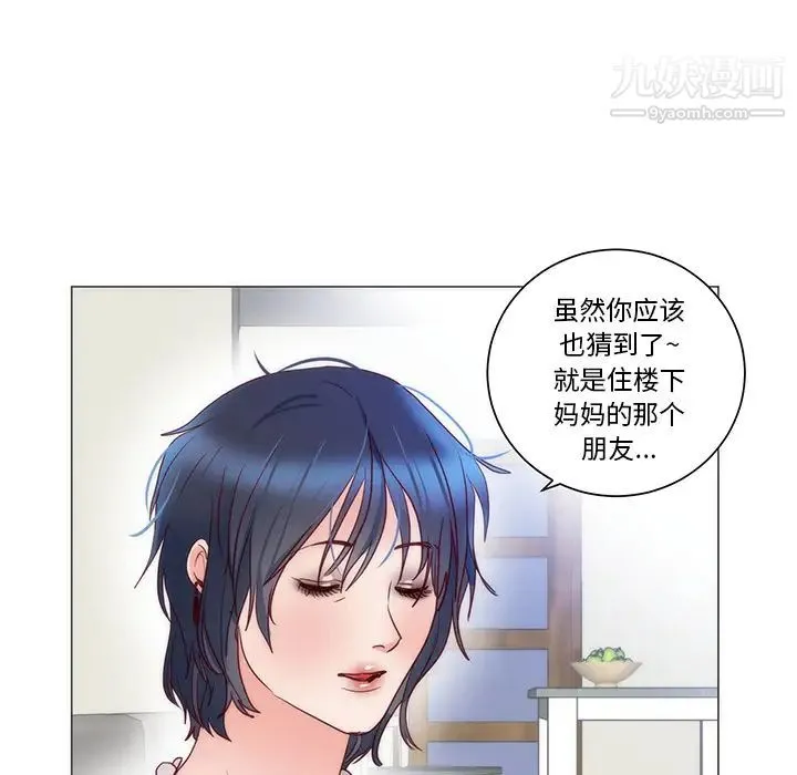 初恋的女儿 第11话 第83页