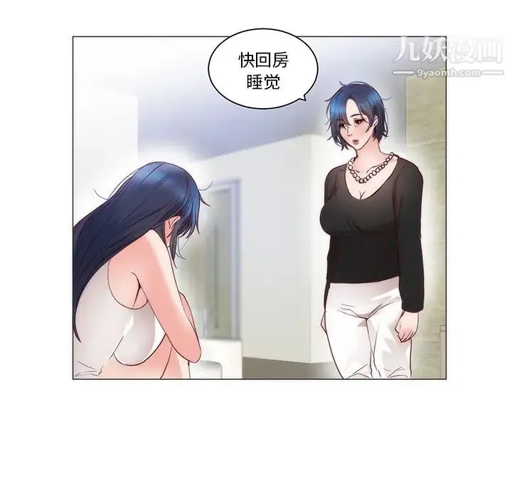 初恋的女儿 第11话 第78页