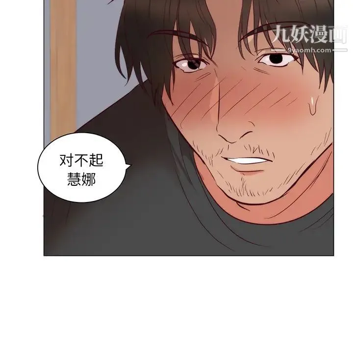 初恋的女儿 第11话 第42页