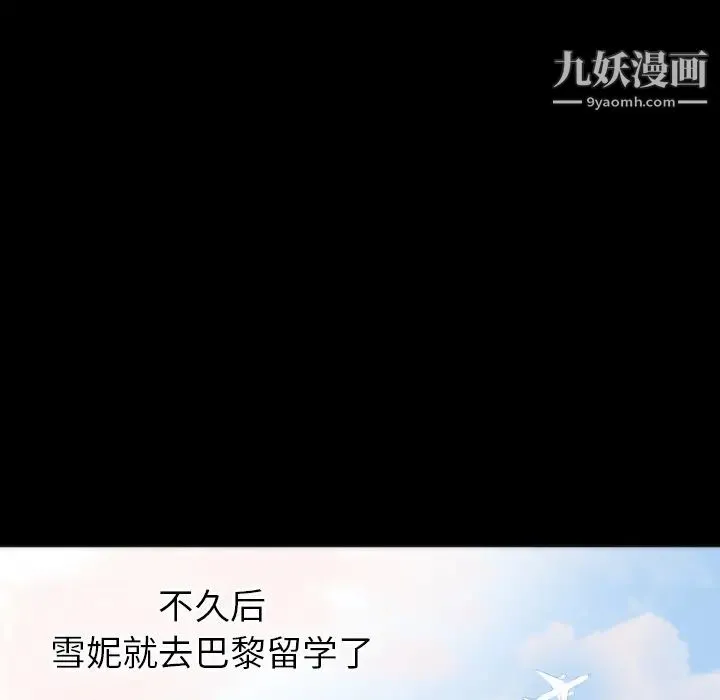 初恋的女儿 第13话 第77页