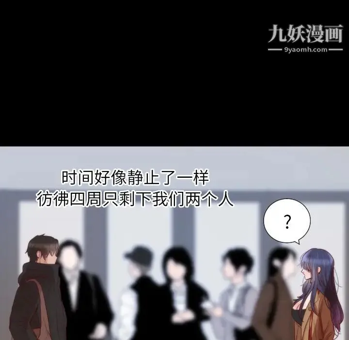 初恋的女儿 第13话 第91页