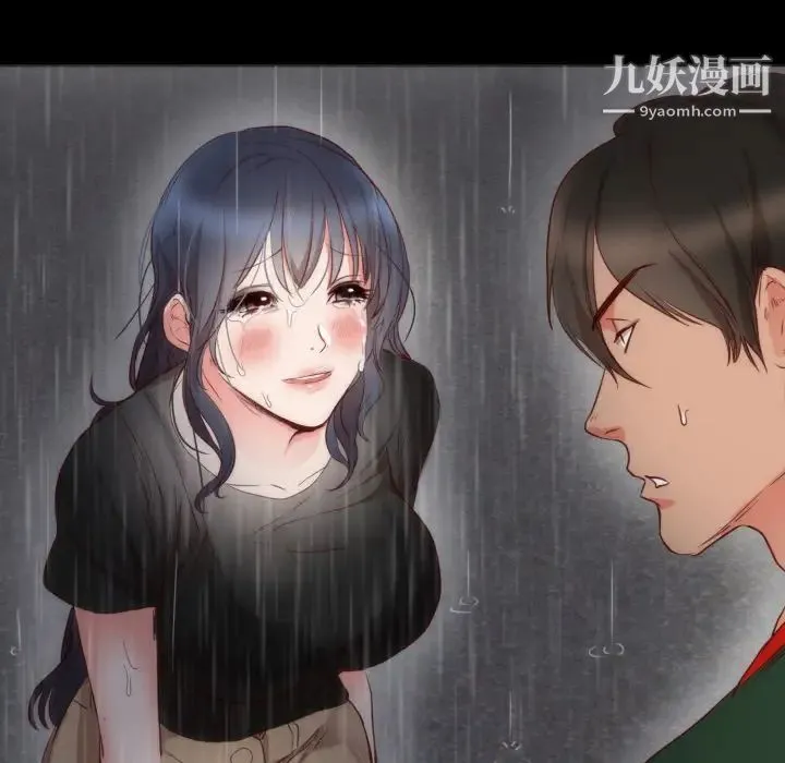 初恋的女儿 第13话 第83页