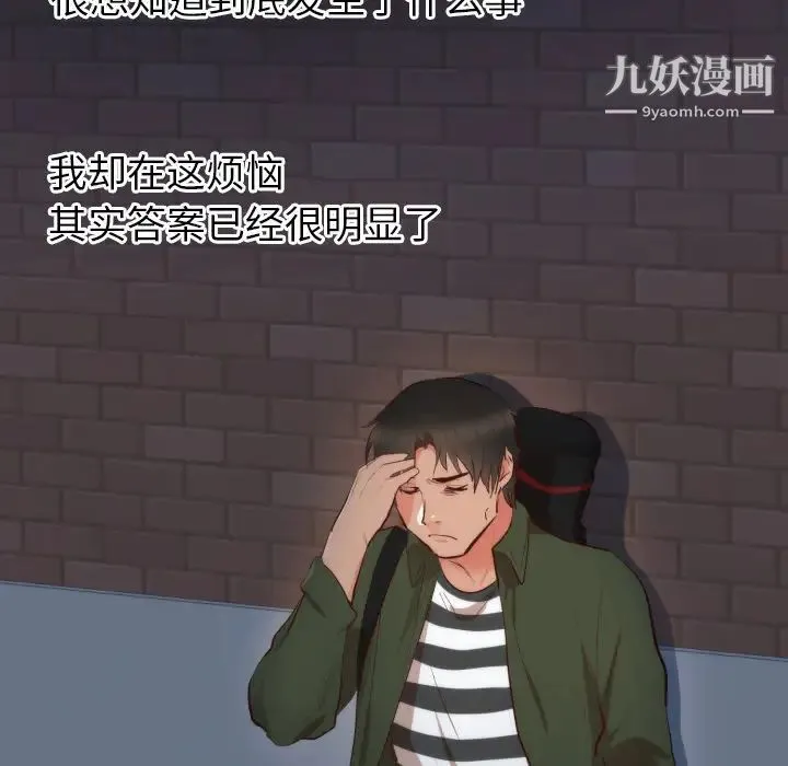 初恋的女儿 第13话 第45页