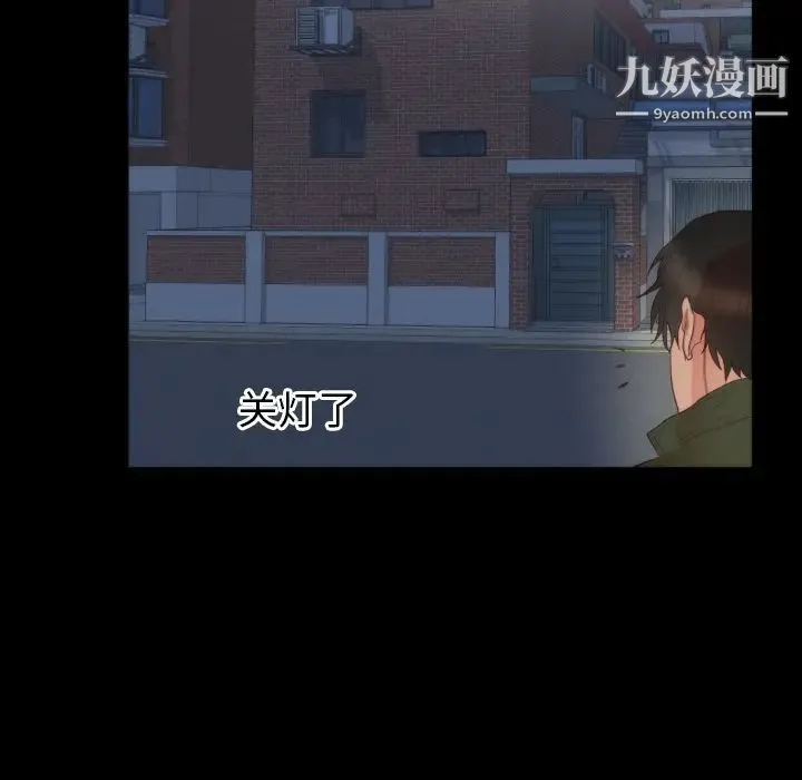 初恋的女儿 第13话 第41页