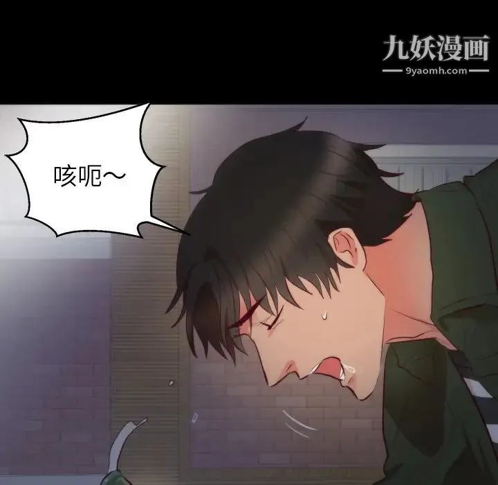 初恋的女儿 第13话 第71页
