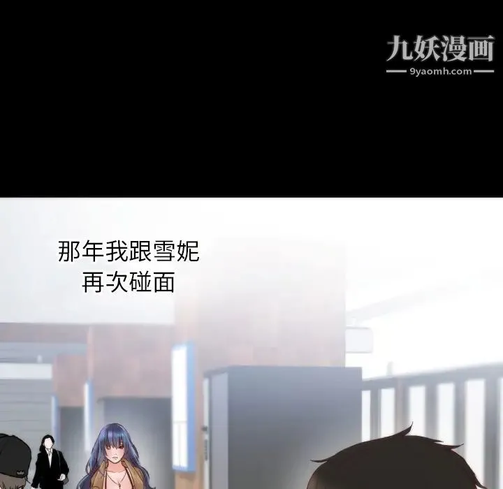 初恋的女儿 第13话 第89页
