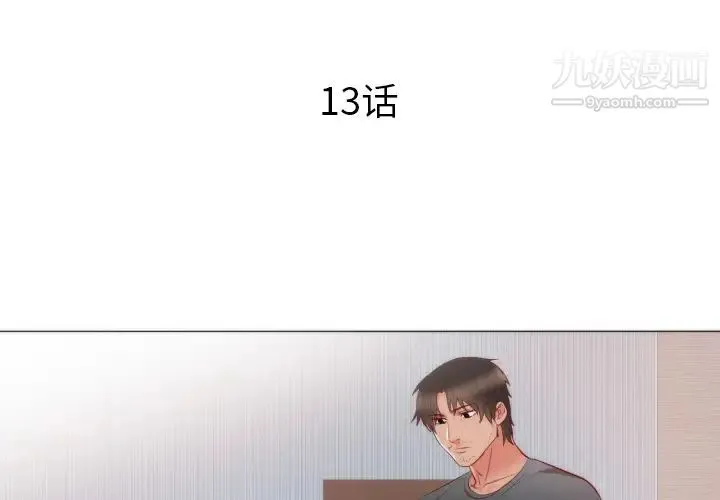 初恋的女儿 第13话 第4页