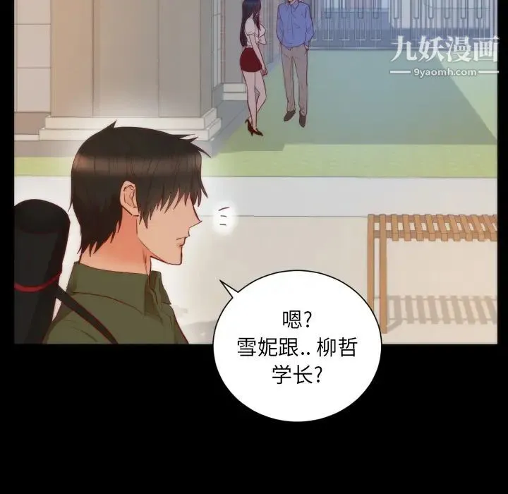 初恋的女儿 第13话 第26页