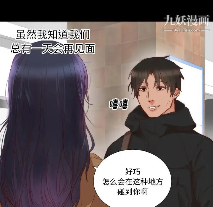 初恋的女儿 第13话 第99页