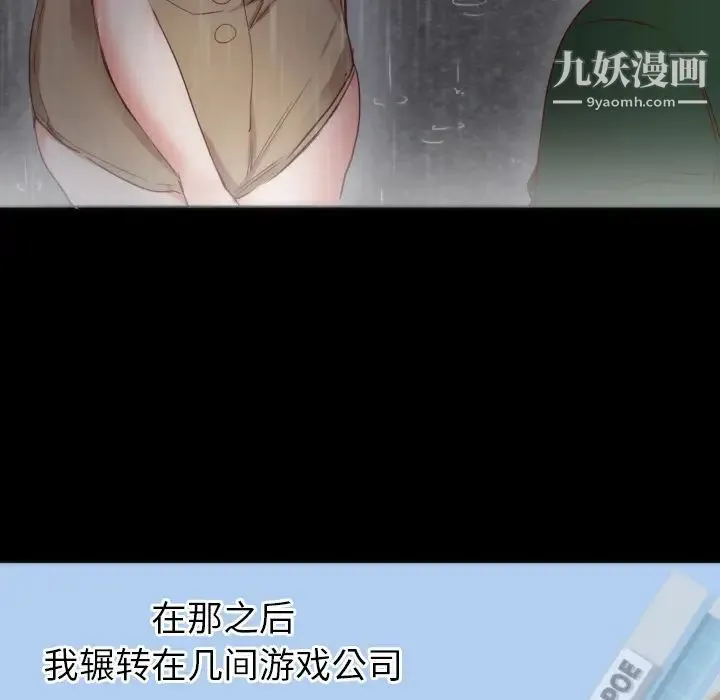 初恋的女儿 第13话 第84页