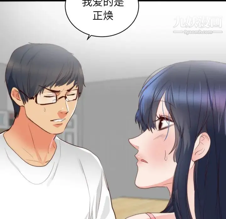 初恋的女儿 第13话 第57页