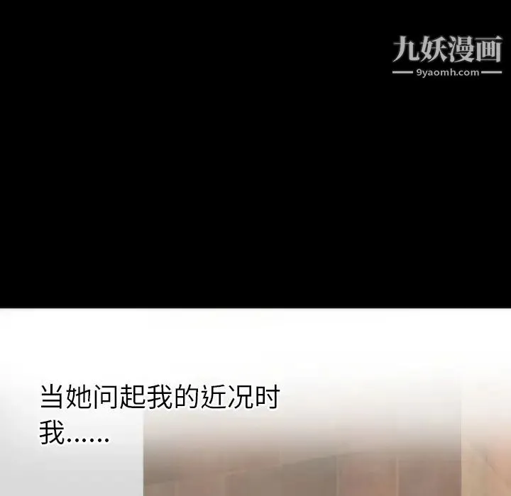 初恋的女儿 第13话 第104页