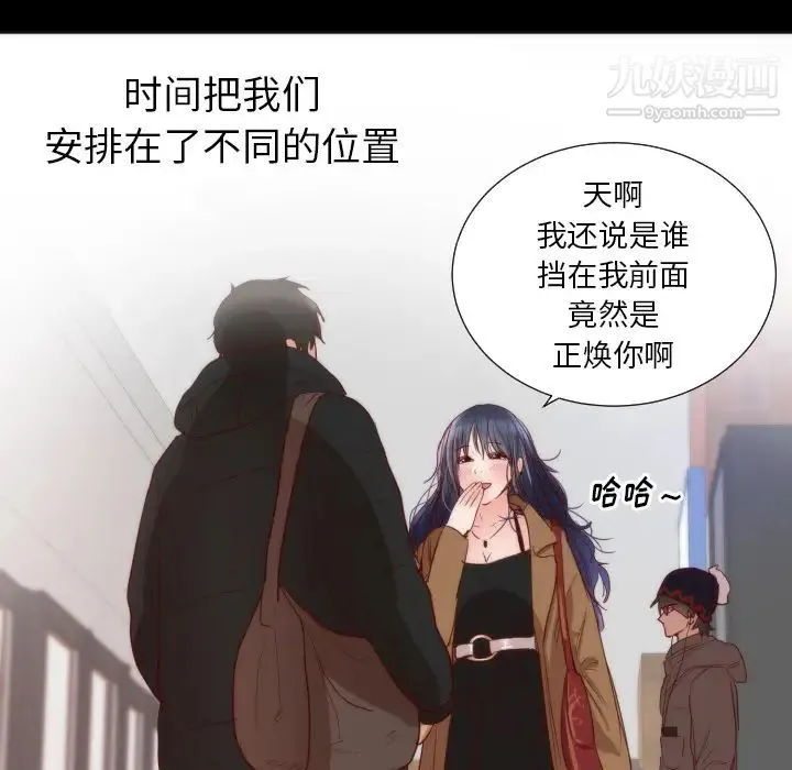 初恋的女儿 第13话 第97页