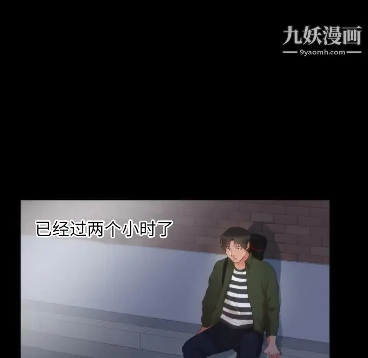 初恋的女儿 第13话 第39页