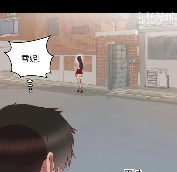初恋的女儿 第13话 第65页