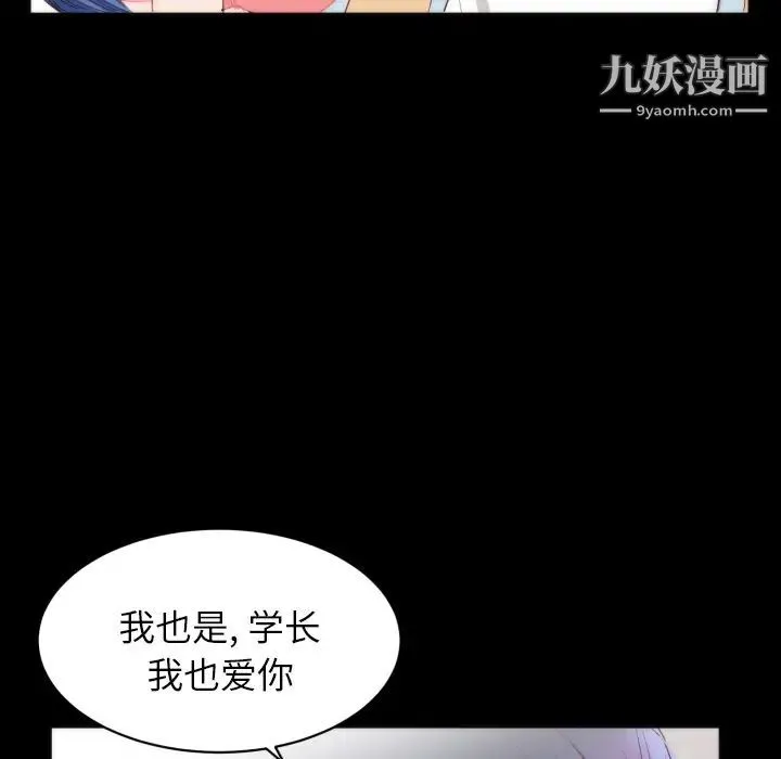 初恋的女儿 第13话 第52页