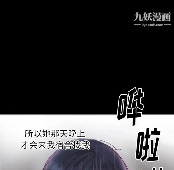 初恋的女儿 第13话 第79页