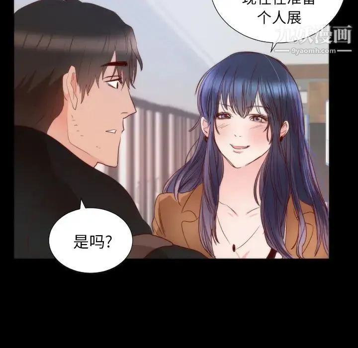初恋的女儿 第13话 第101页