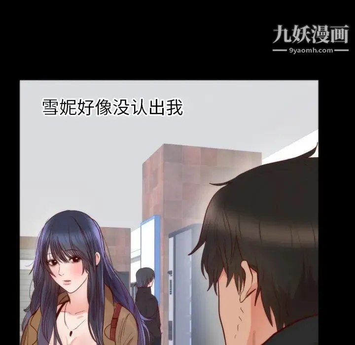 初恋的女儿 第13话 第93页