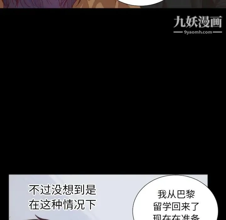 初恋的女儿 第13话 第100页