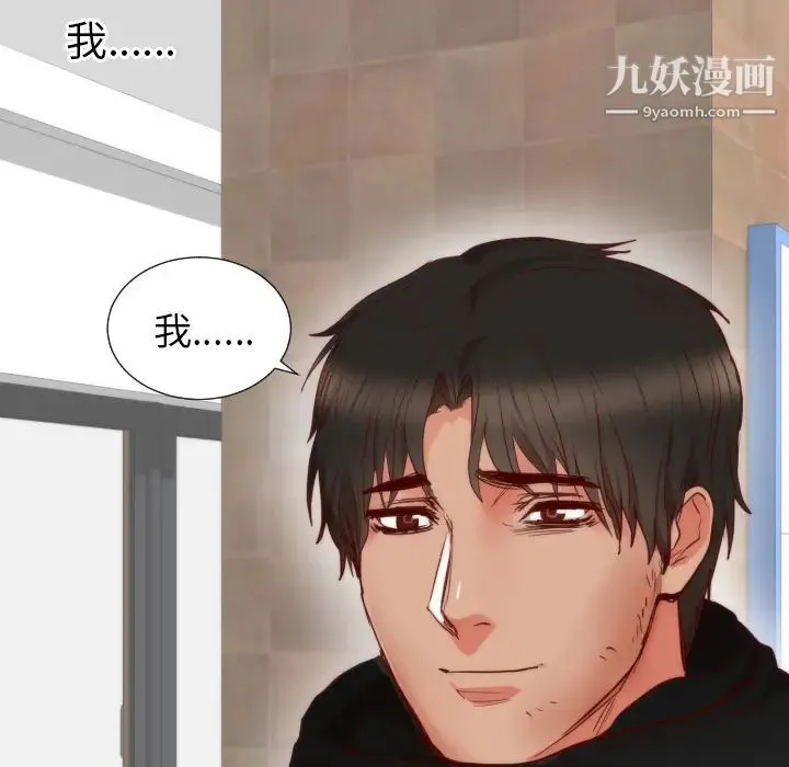 初恋的女儿 第13话 第105页