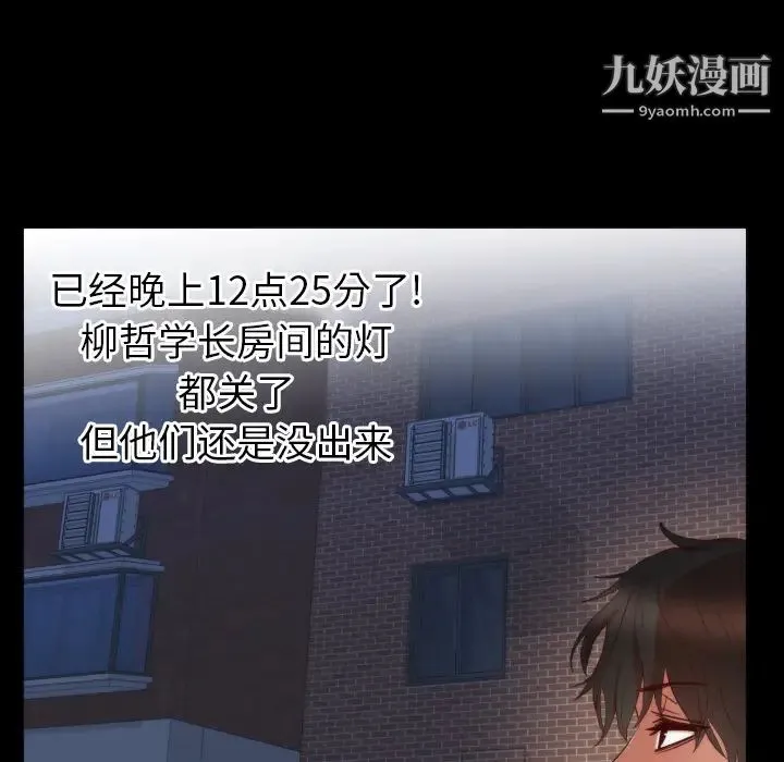 初恋的女儿 第13话 第42页