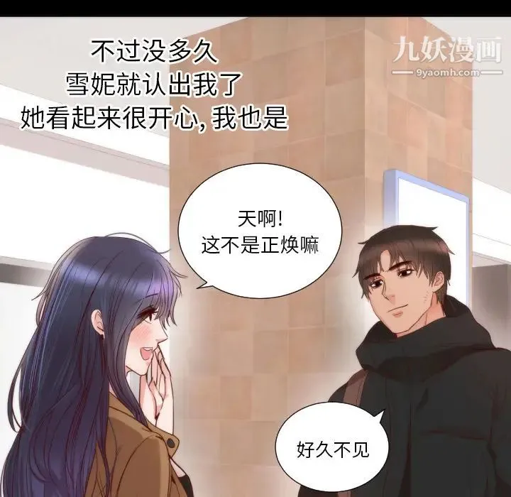 初恋的女儿 第13话 第95页
