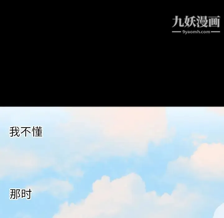 初恋的女儿 第13话 第19页