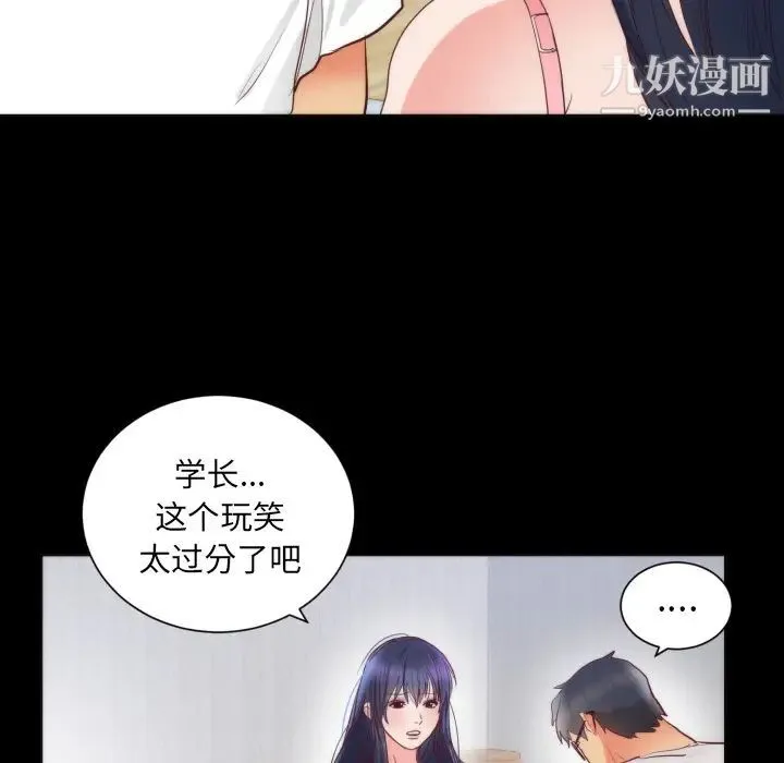 初恋的女儿 第13话 第58页