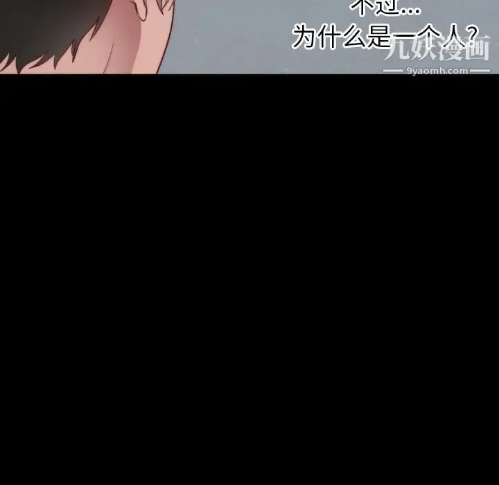 初恋的女儿 第13话 第66页